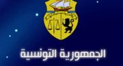 ministere-justice-tunisie